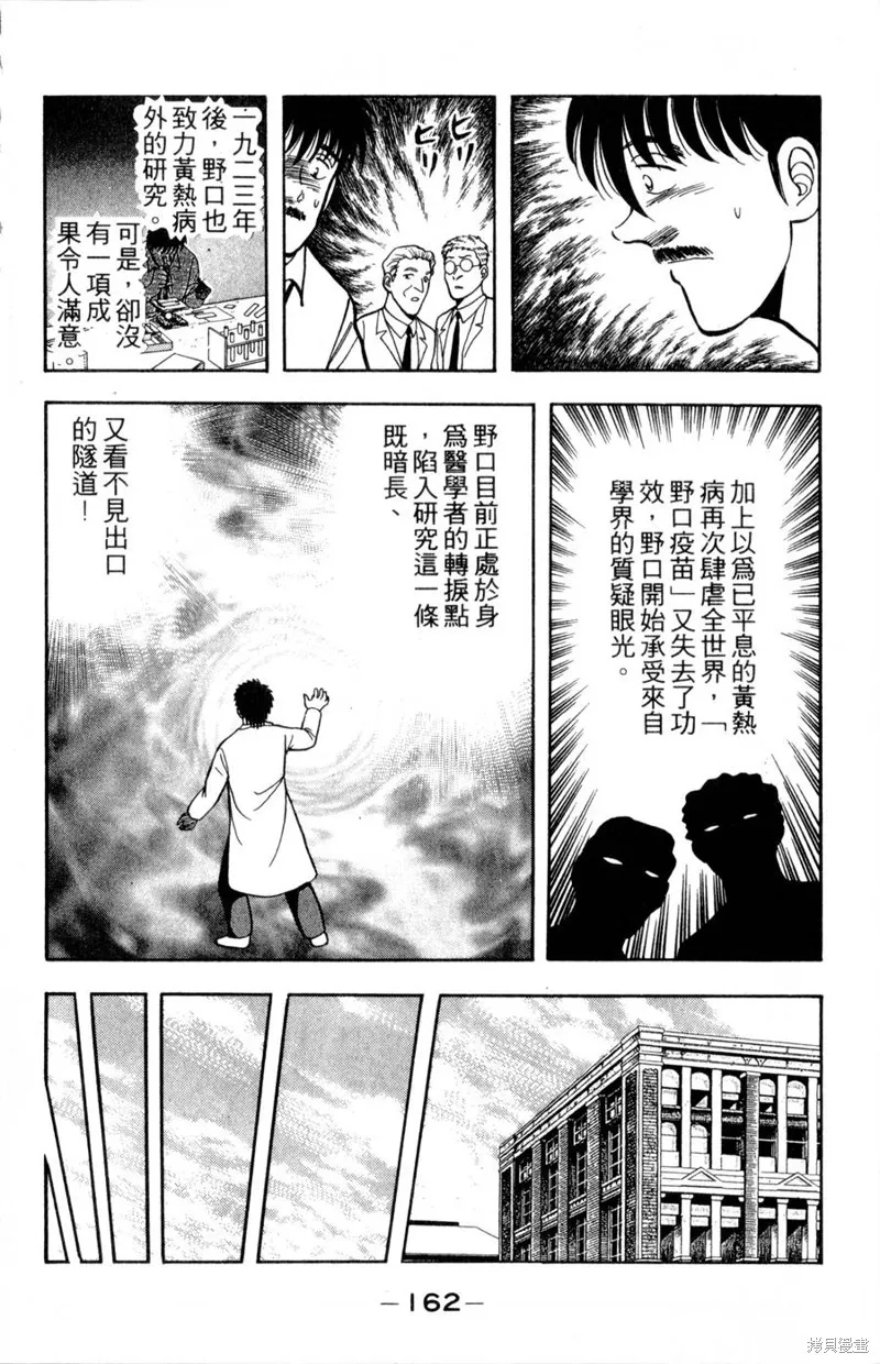 野口英世物語,VOL15,第164张
