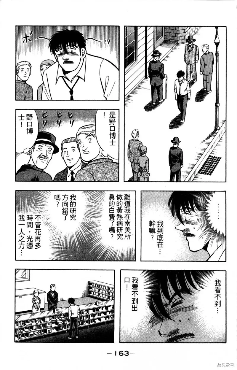 野口英世物語,VOL15,第165张