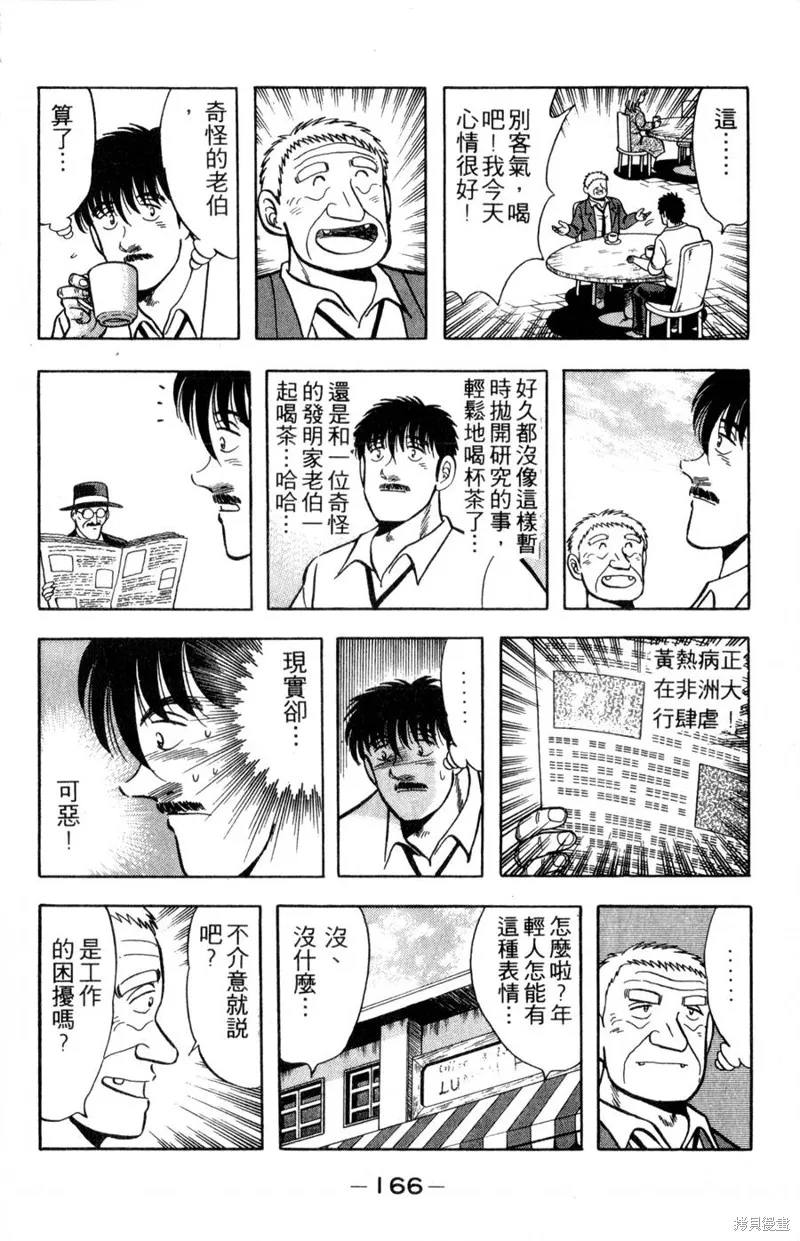 野口英世物語,VOL15,第168张