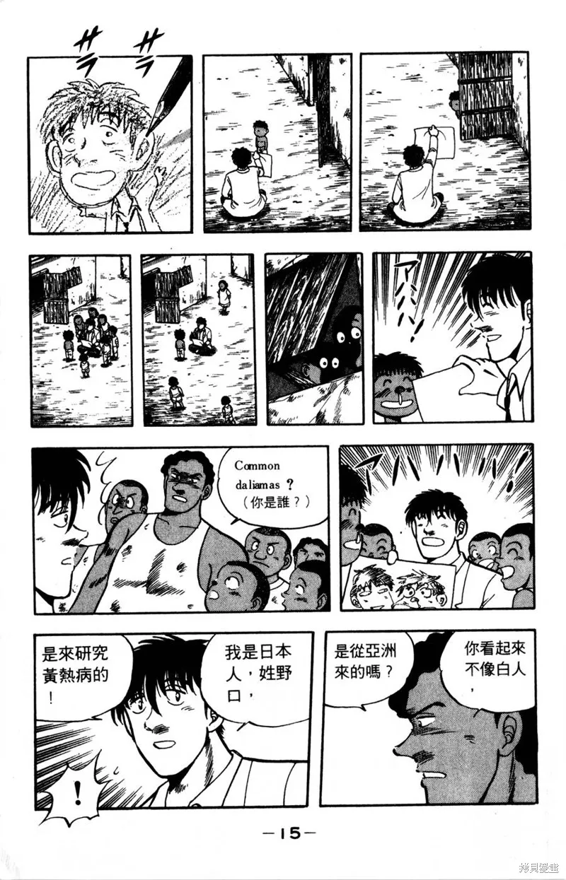 野口英世物語,VOL15,第17张