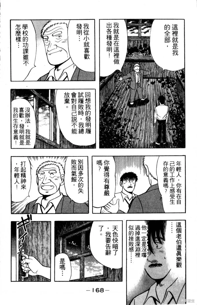 野口英世物語,VOL15,第170张