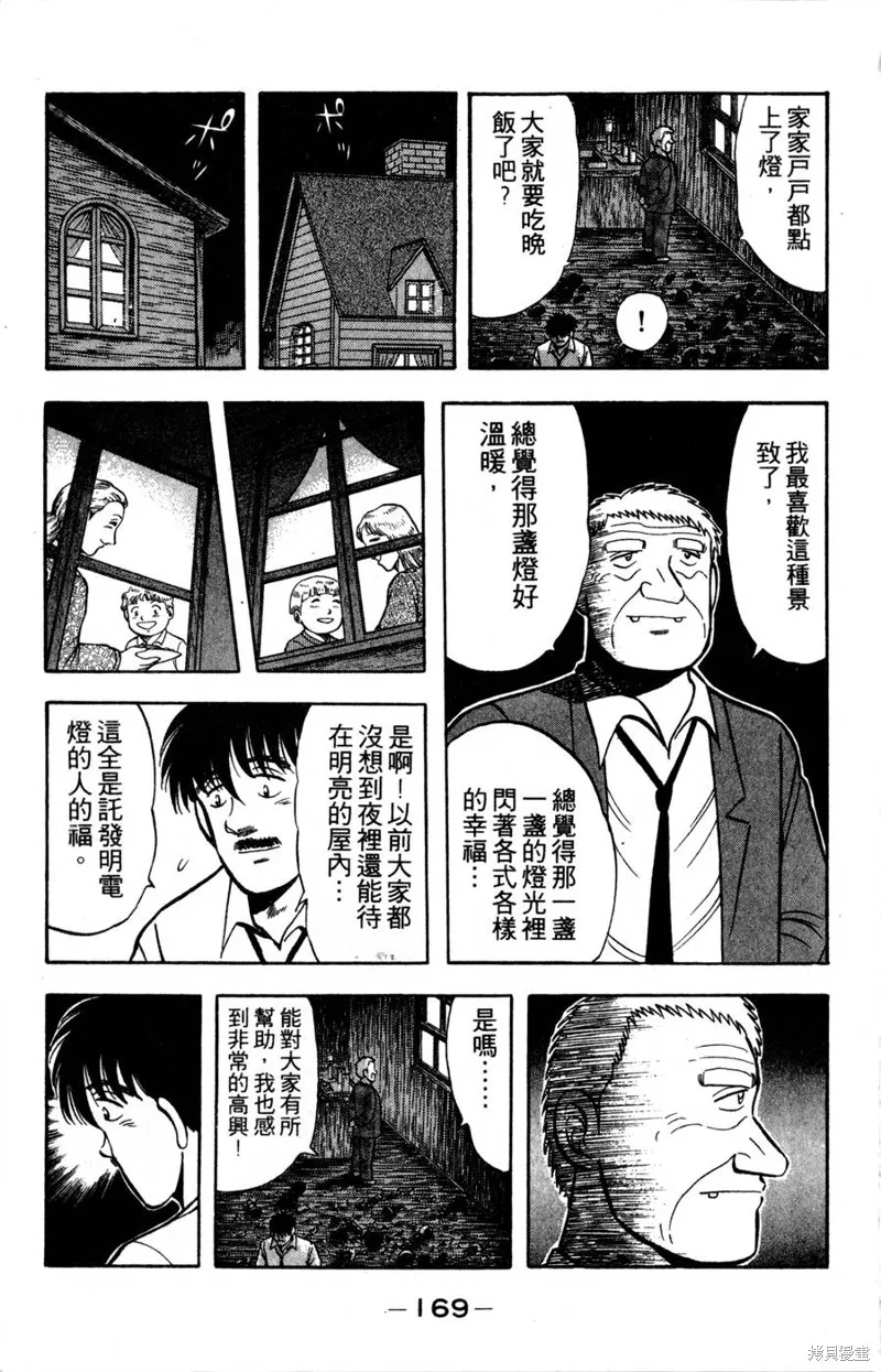 野口英世物語,VOL15,第171张