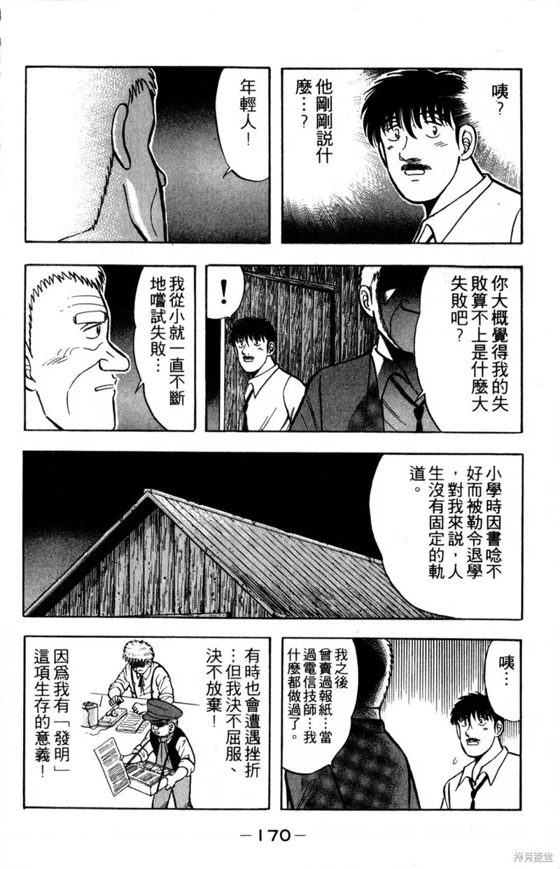 野口英世物語,VOL15,第172张
