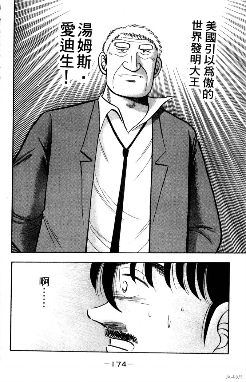 野口英世物語,VOL15,第176张