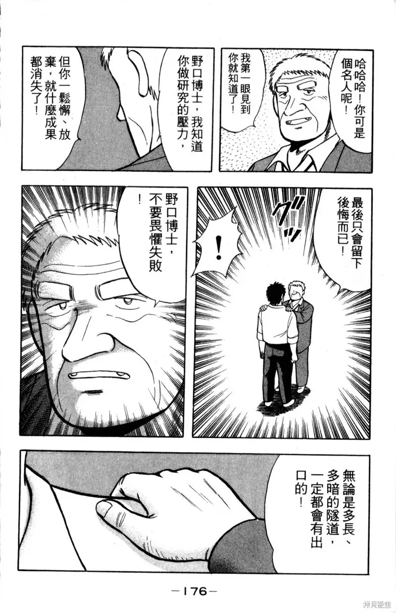 野口英世物語,VOL15,第178张