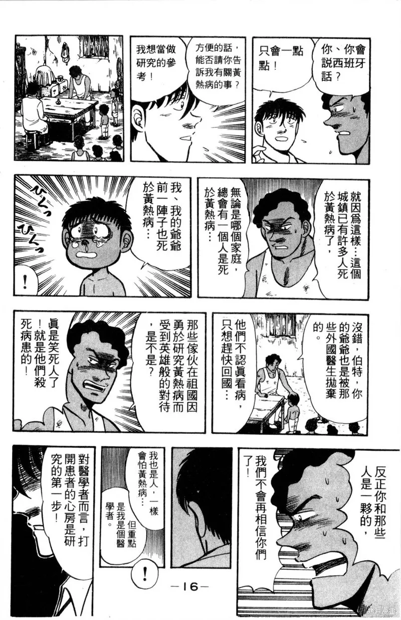 野口英世物語,VOL15,第18张