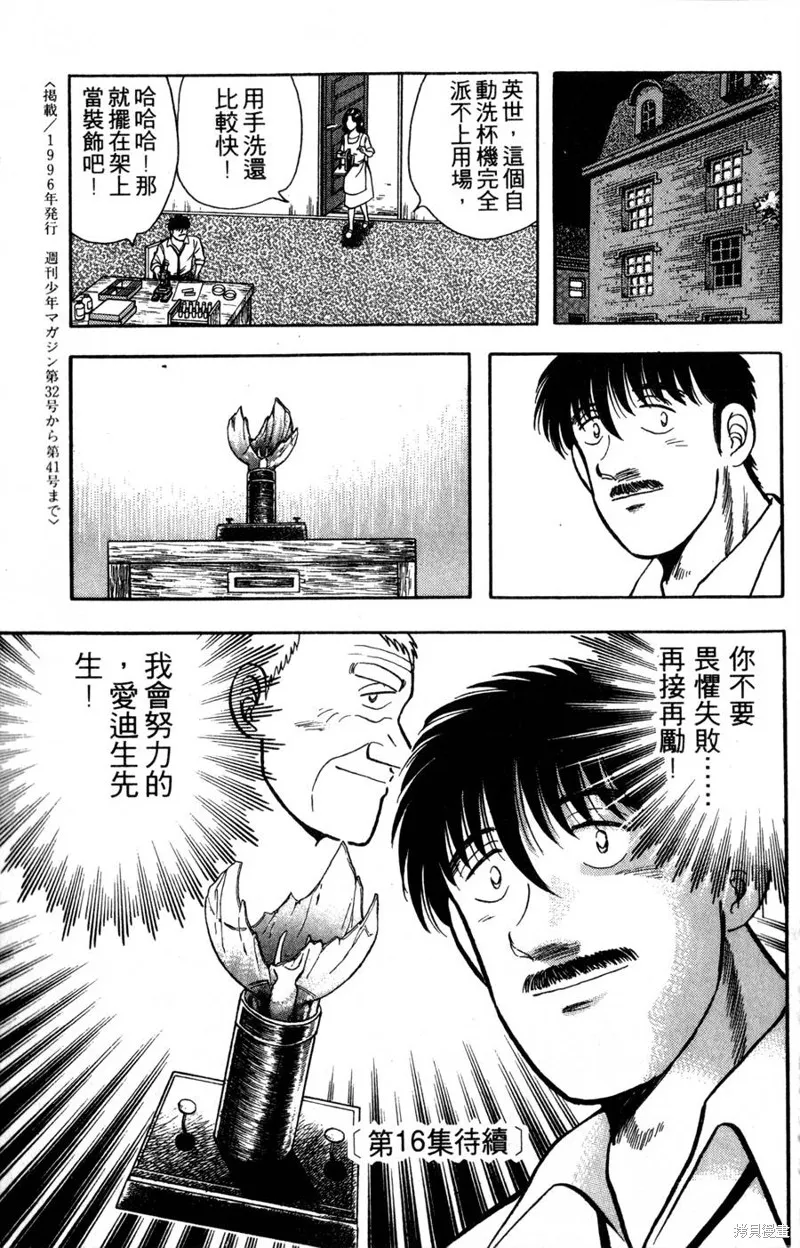 野口英世物語,VOL15,第181张