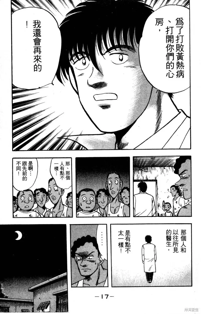 野口英世物語,VOL15,第19张