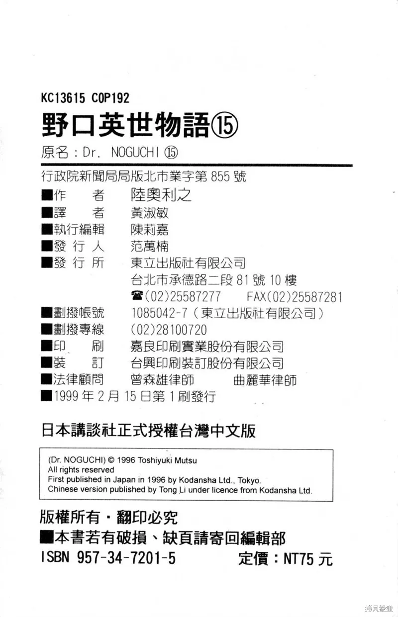 野口英世物語,VOL15,第194张