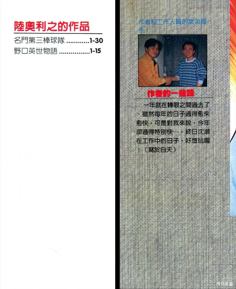 野口英世物語,VOL15,第2张