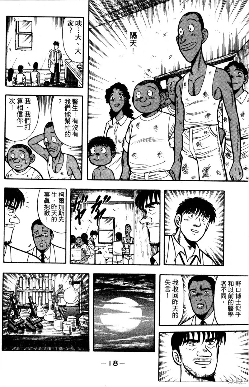 野口英世物語,VOL15,第20张