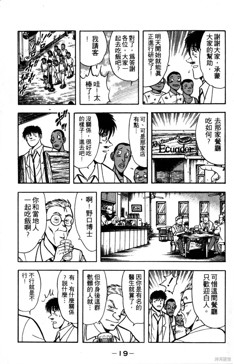 野口英世物語,VOL15,第21张