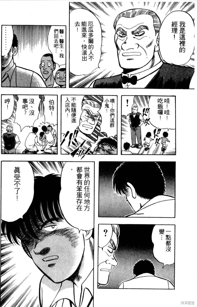 野口英世物語,VOL15,第22张