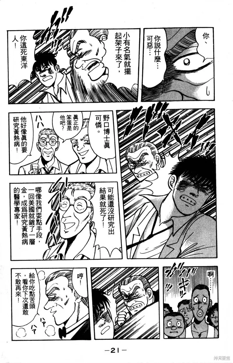 野口英世物語,VOL15,第23张