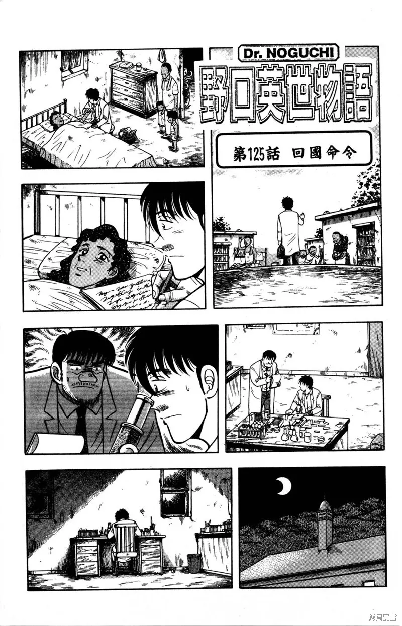 野口英世物語,VOL15,第27张