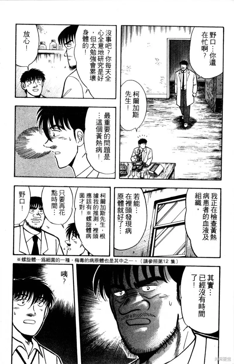 野口英世物語,VOL15,第28张
