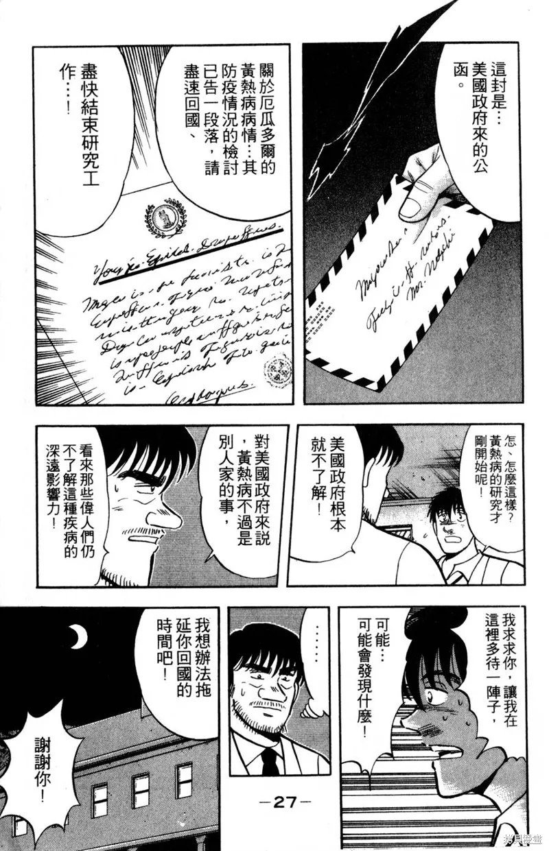 野口英世物語,VOL15,第29张