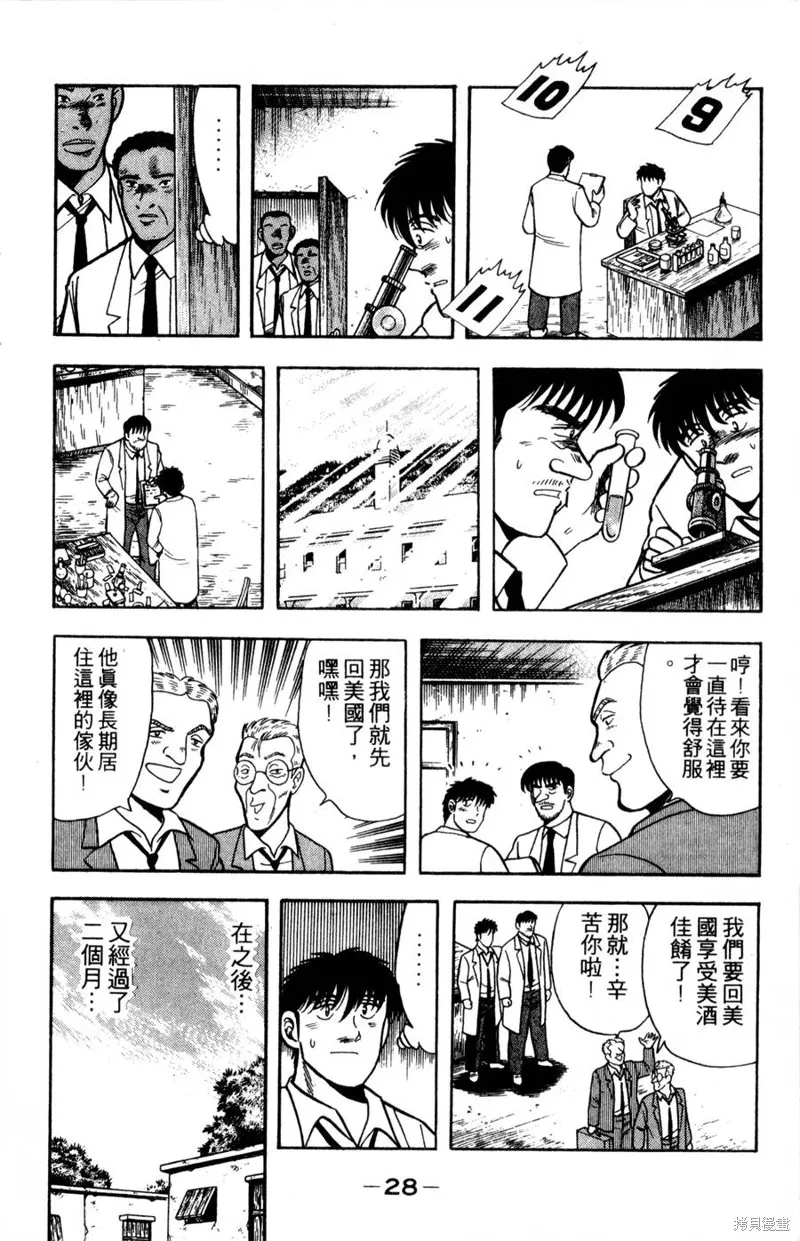 野口英世物語,VOL15,第30张