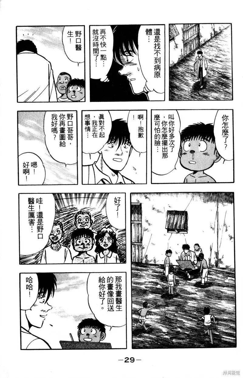 野口英世物語,VOL15,第31张