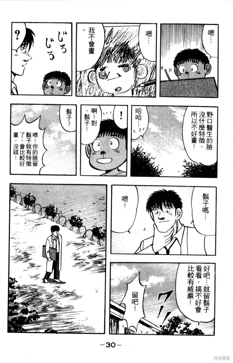 野口英世物語,VOL15,第32张