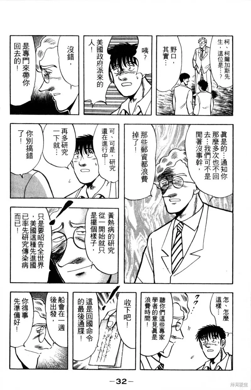 野口英世物語,VOL15,第34张