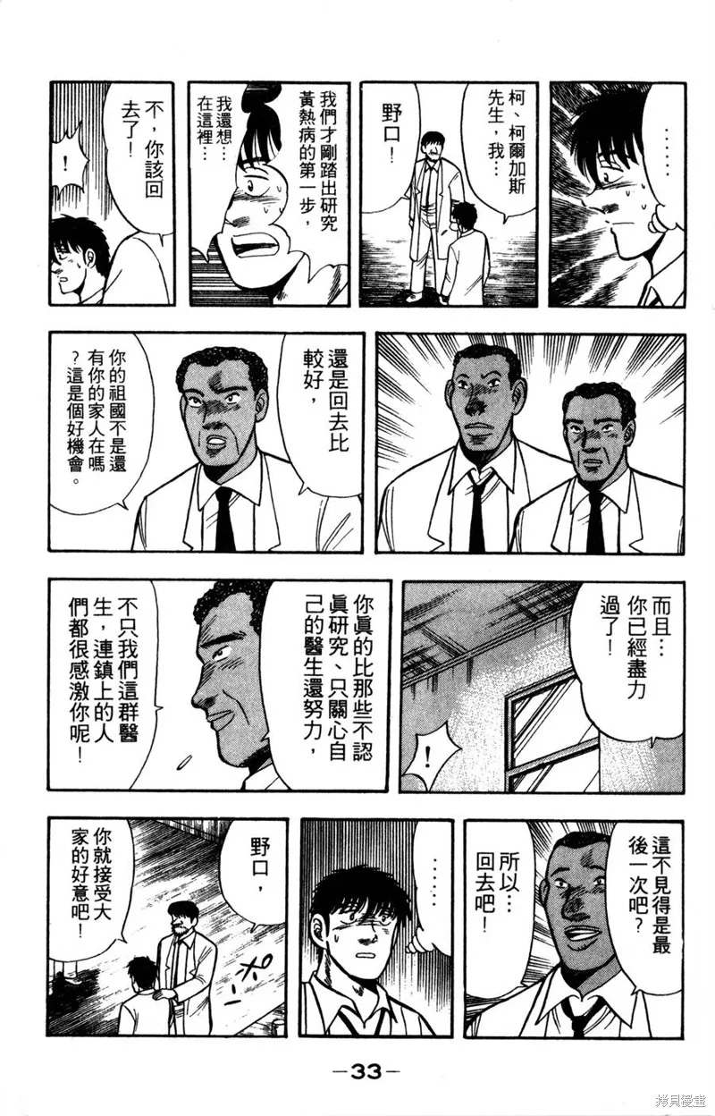 野口英世物語,VOL15,第35张