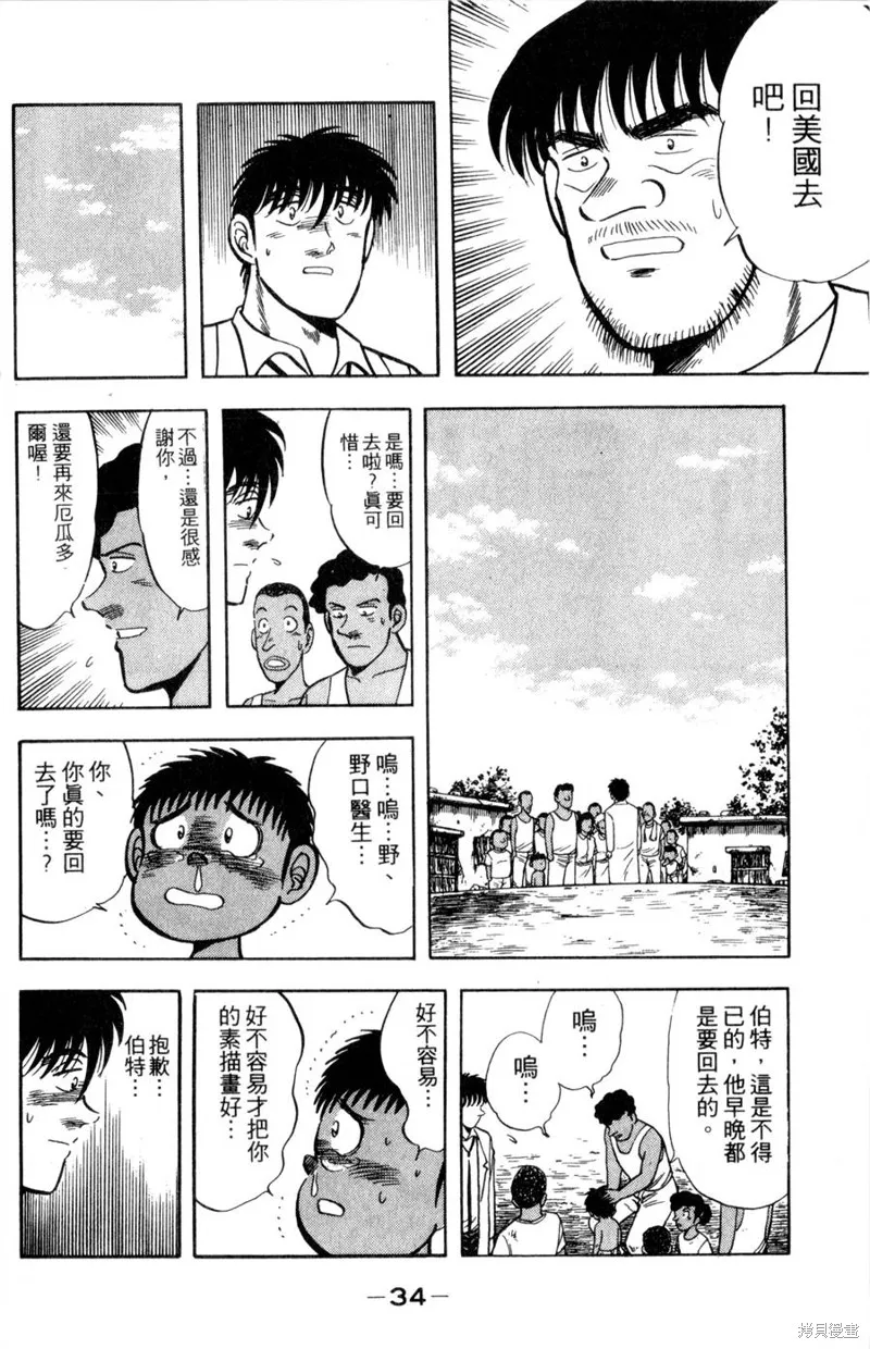 野口英世物語,VOL15,第36张