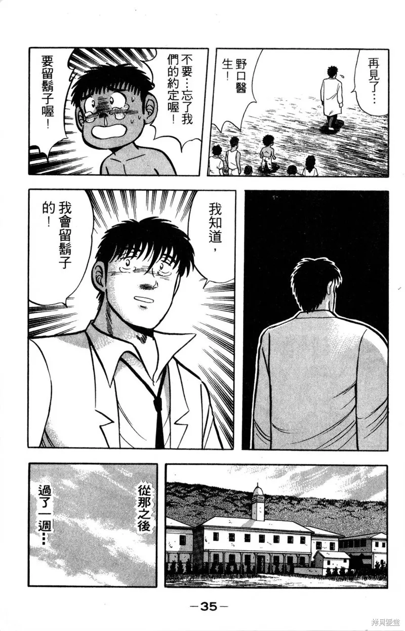 野口英世物語,VOL15,第37张