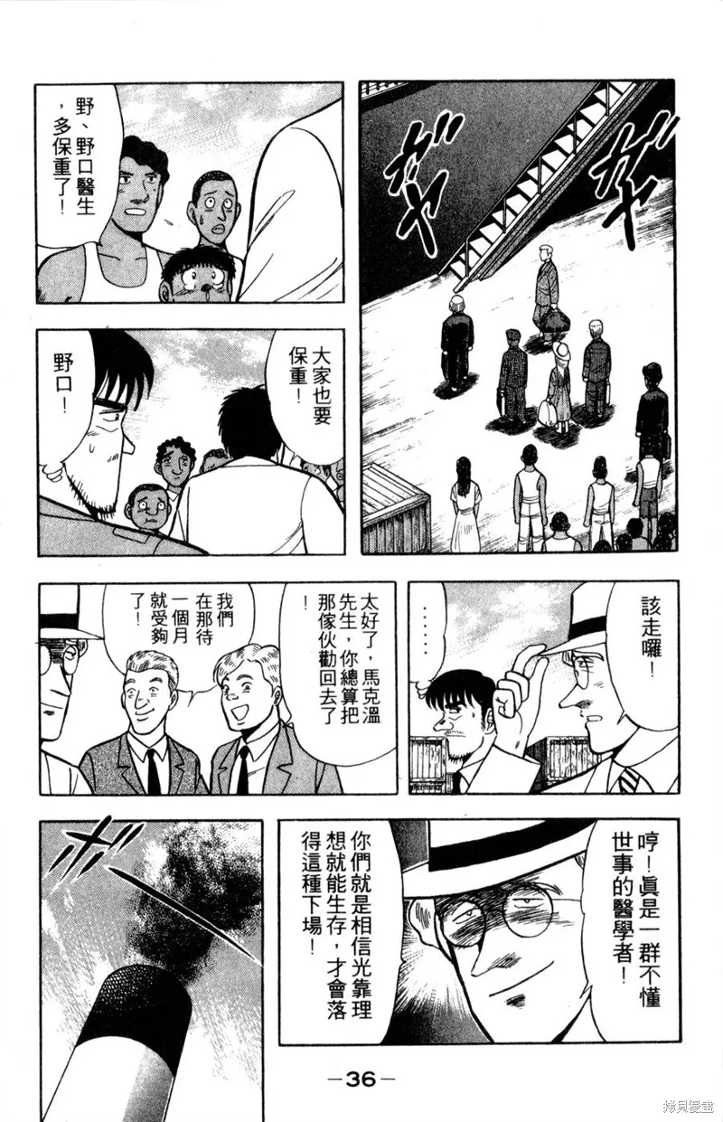 野口英世物語,VOL15,第38张