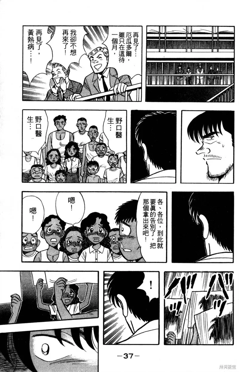 野口英世物語,VOL15,第39张