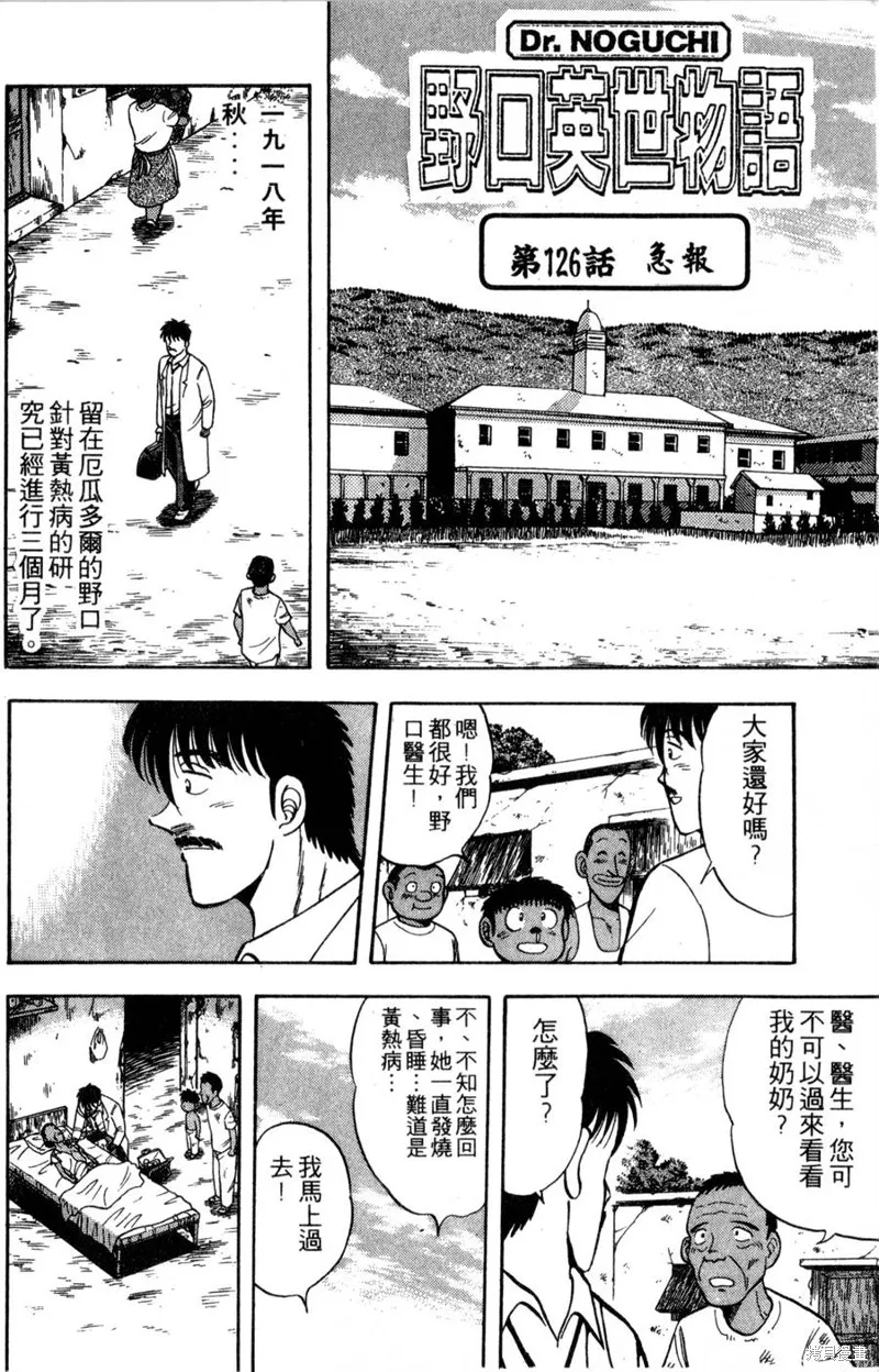 野口英世物語,VOL15,第46张