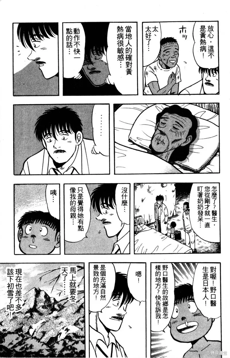 野口英世物語,VOL15,第47张