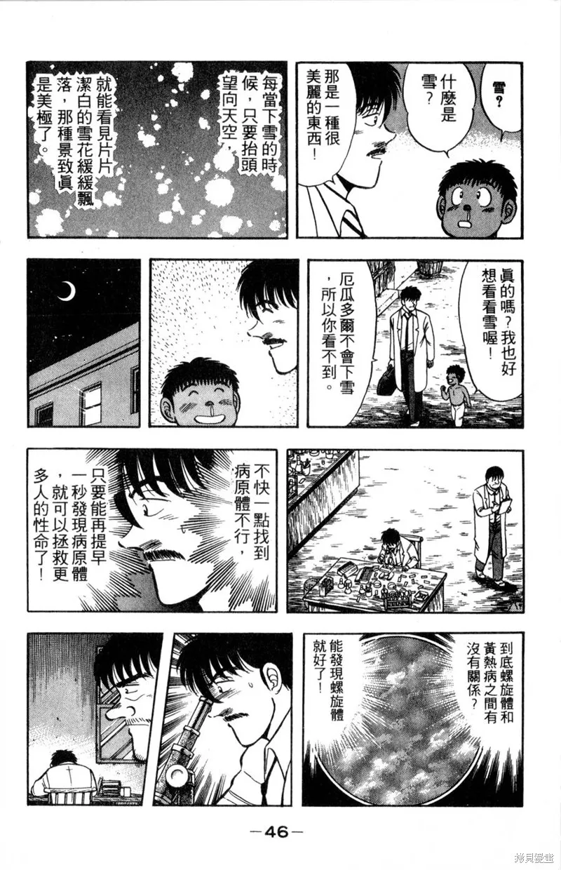 野口英世物語,VOL15,第48张