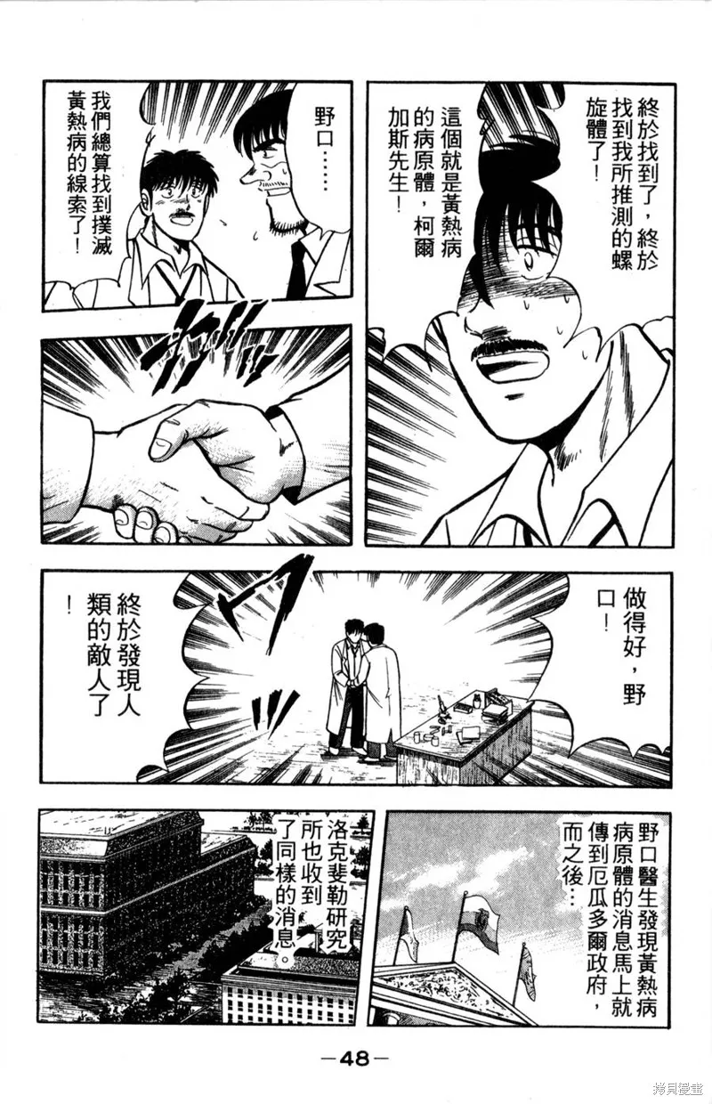 野口英世物語,VOL15,第50张