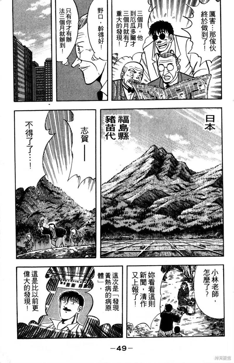 野口英世物語,VOL15,第51张
