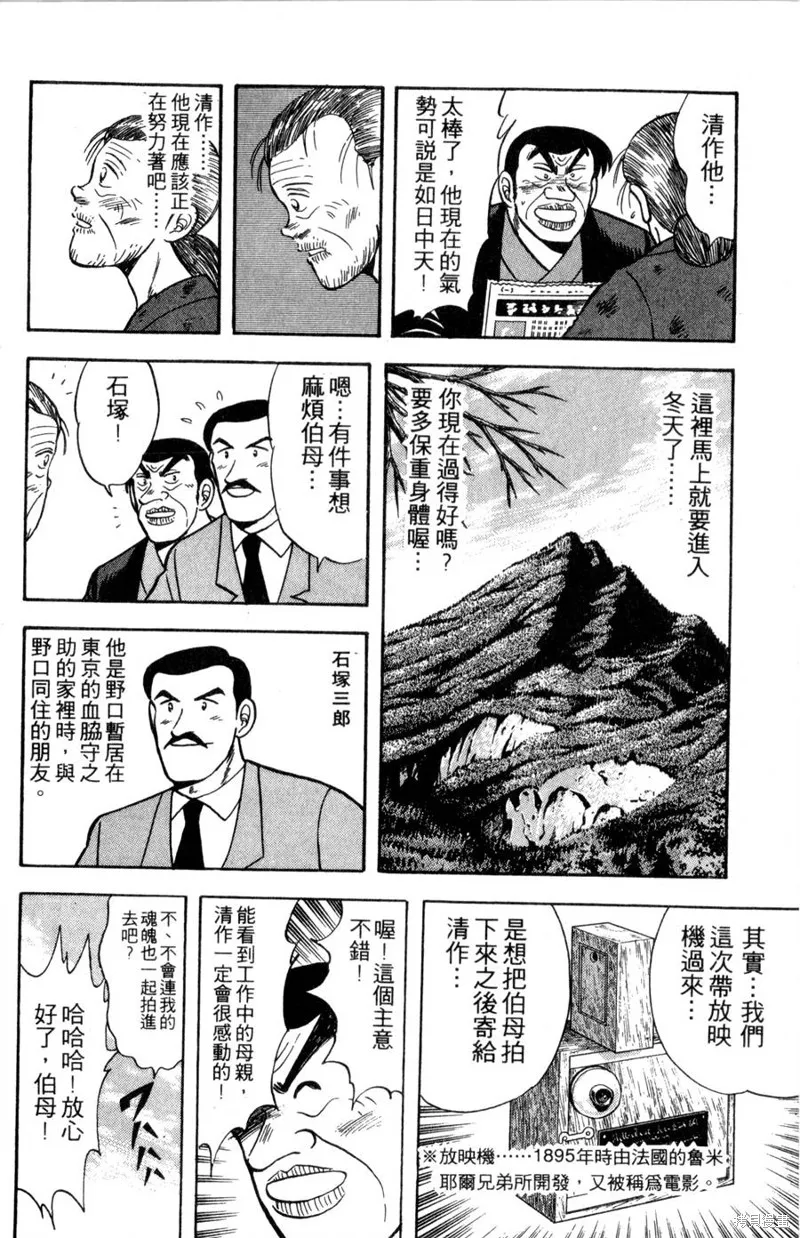 野口英世物語,VOL15,第52张