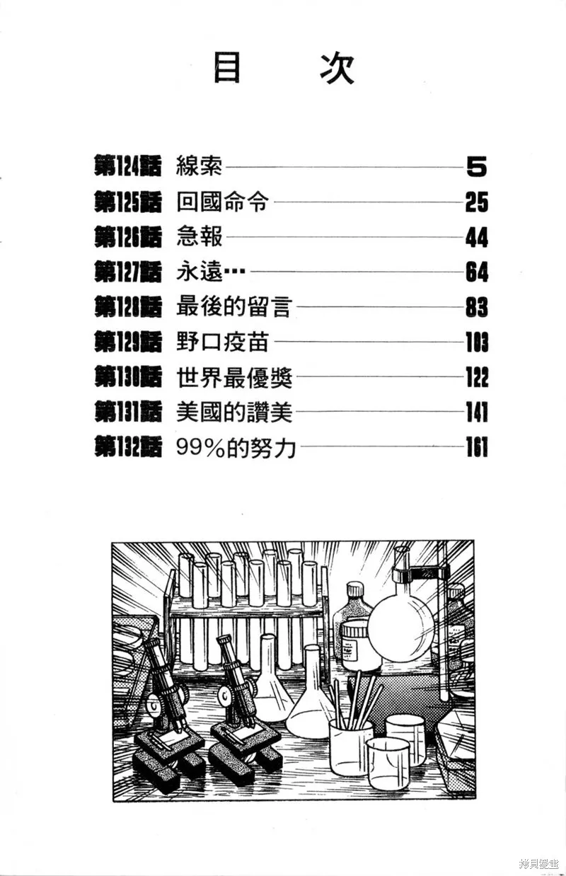野口英世物語,VOL15,第6张