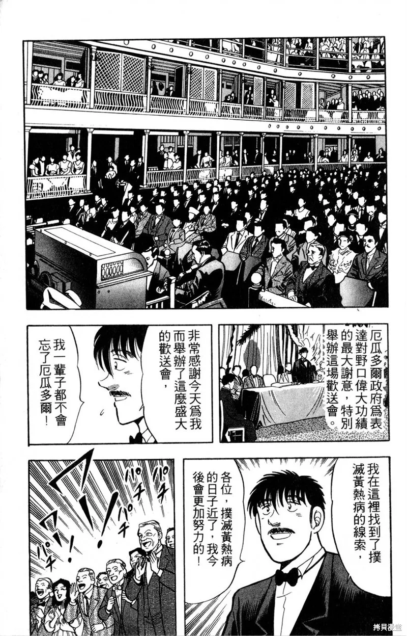野口英世物語,VOL15,第61张