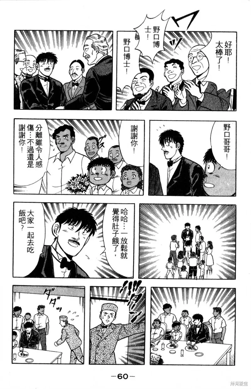 野口英世物語,VOL15,第62张