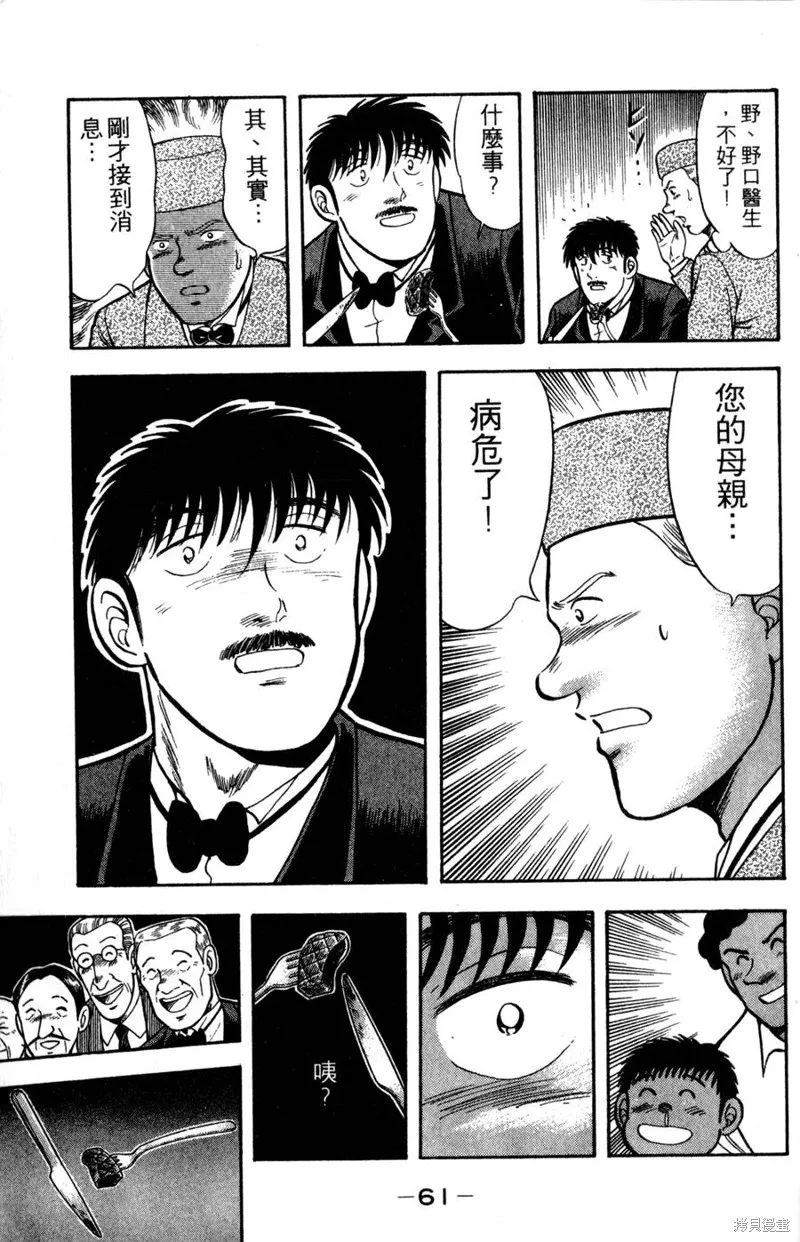野口英世物語,VOL15,第63张