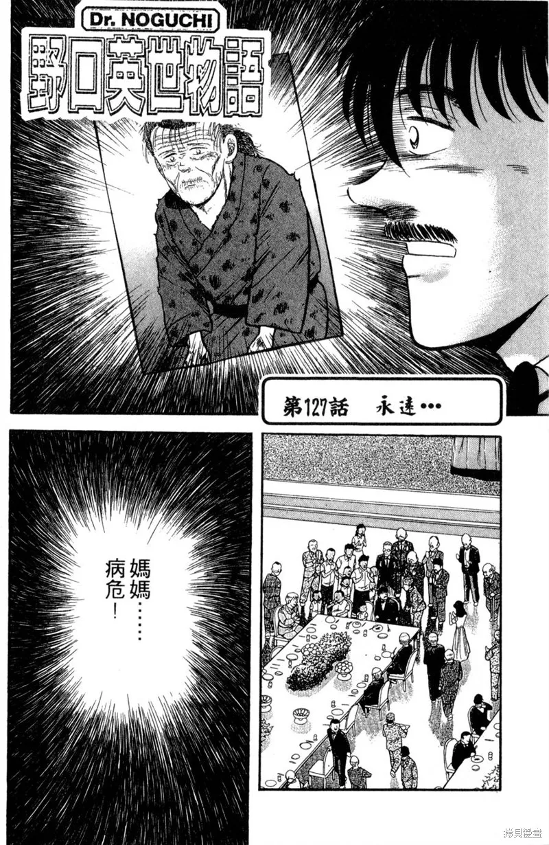 野口英世物語,VOL15,第66张