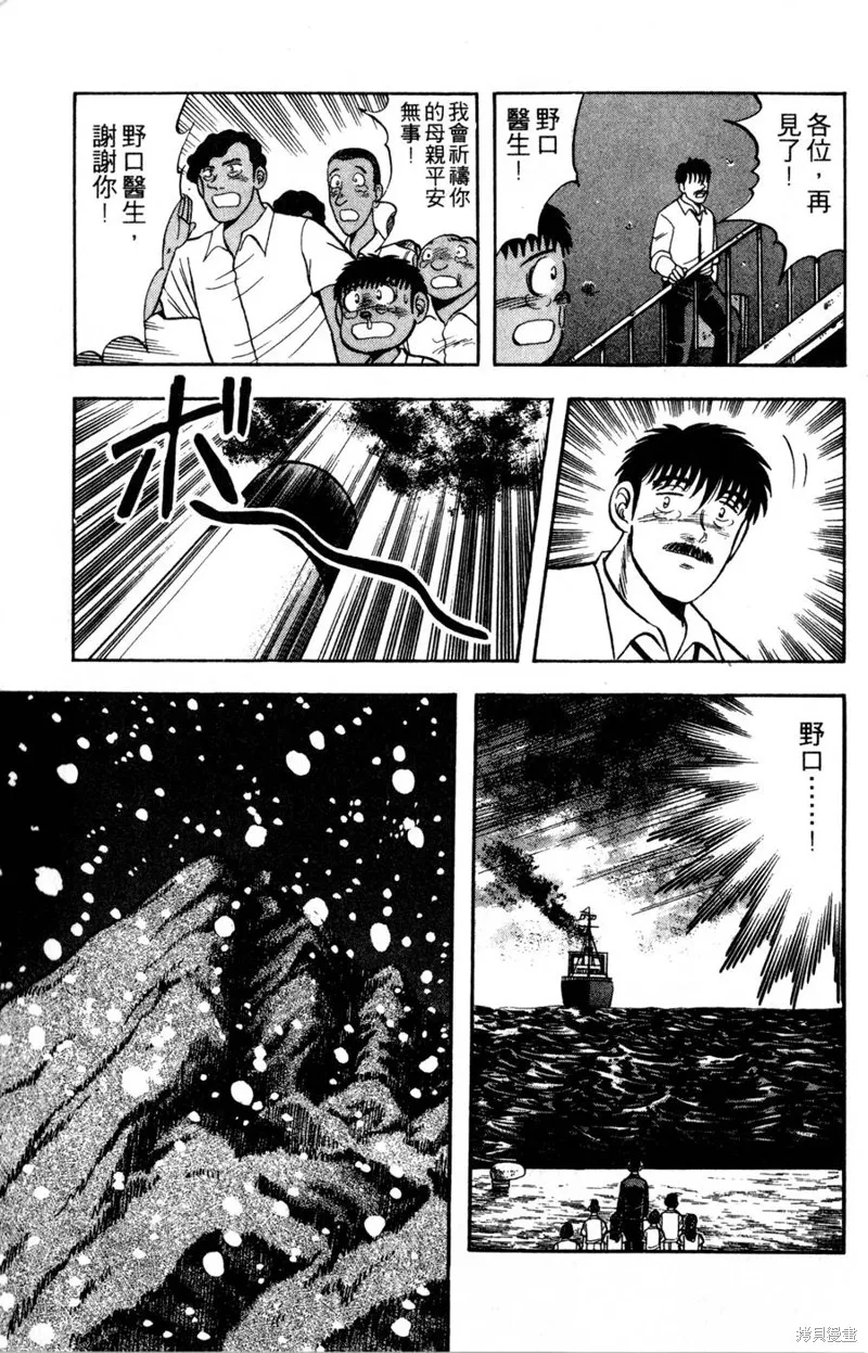 野口英世物語,VOL15,第69张