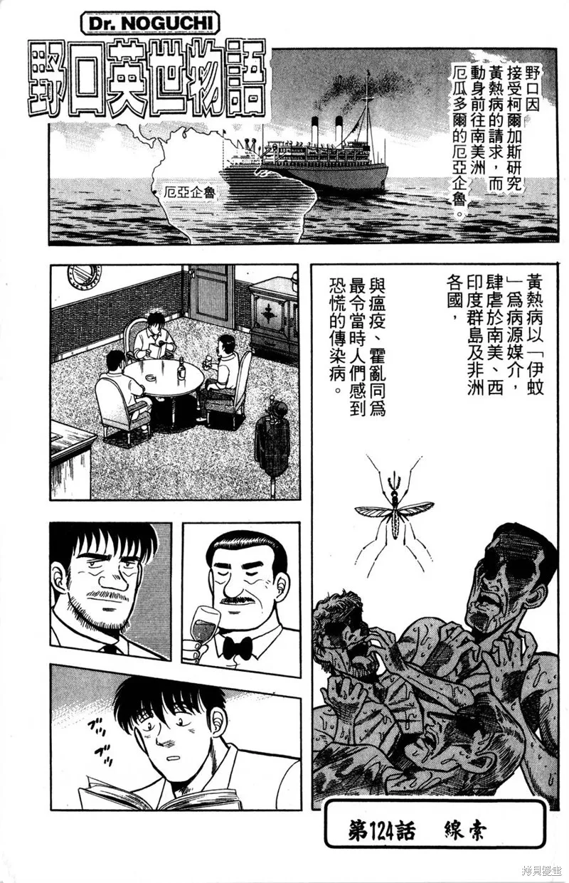野口英世物語,VOL15,第7张