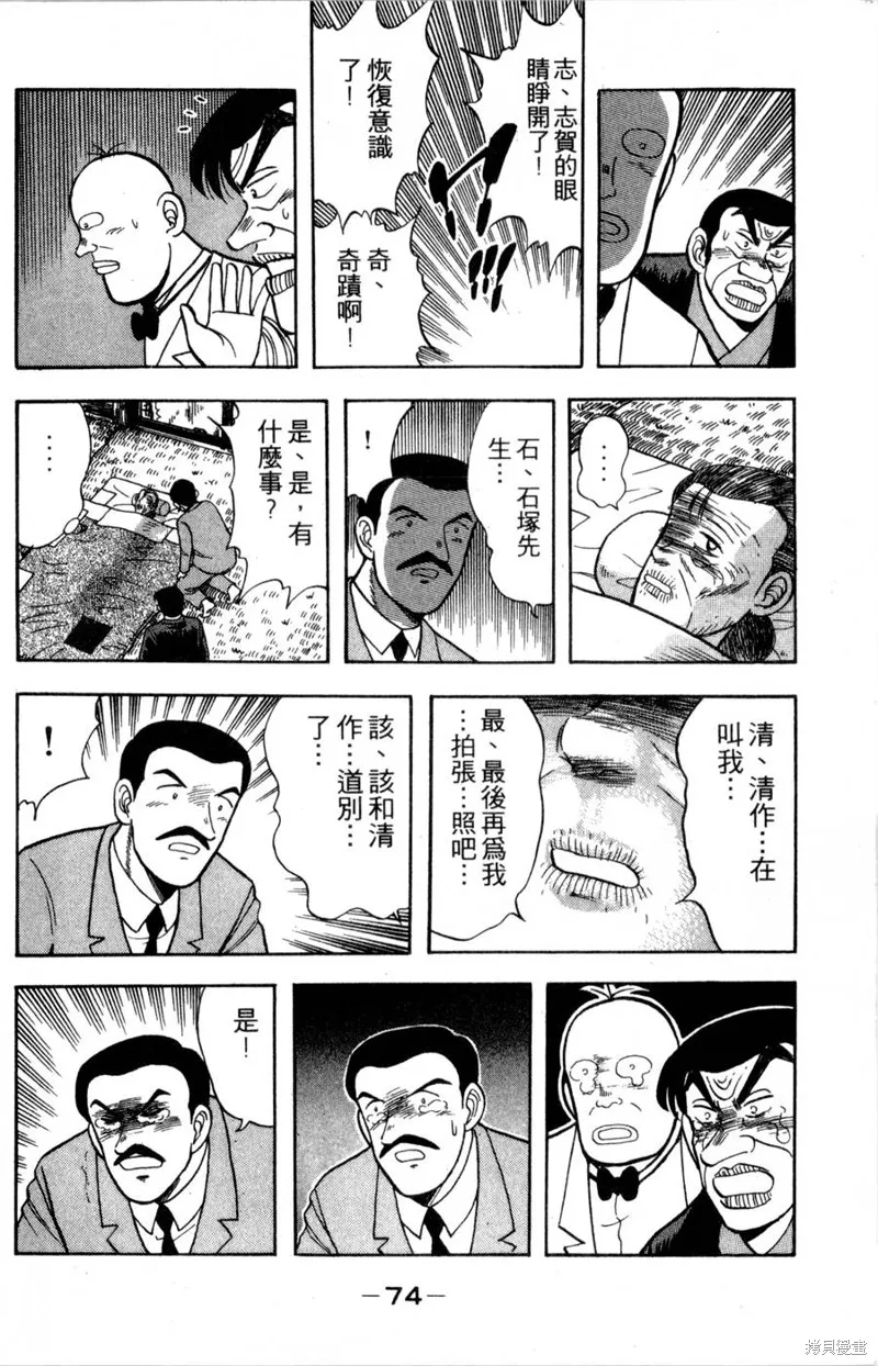 野口英世物語,VOL15,第76张