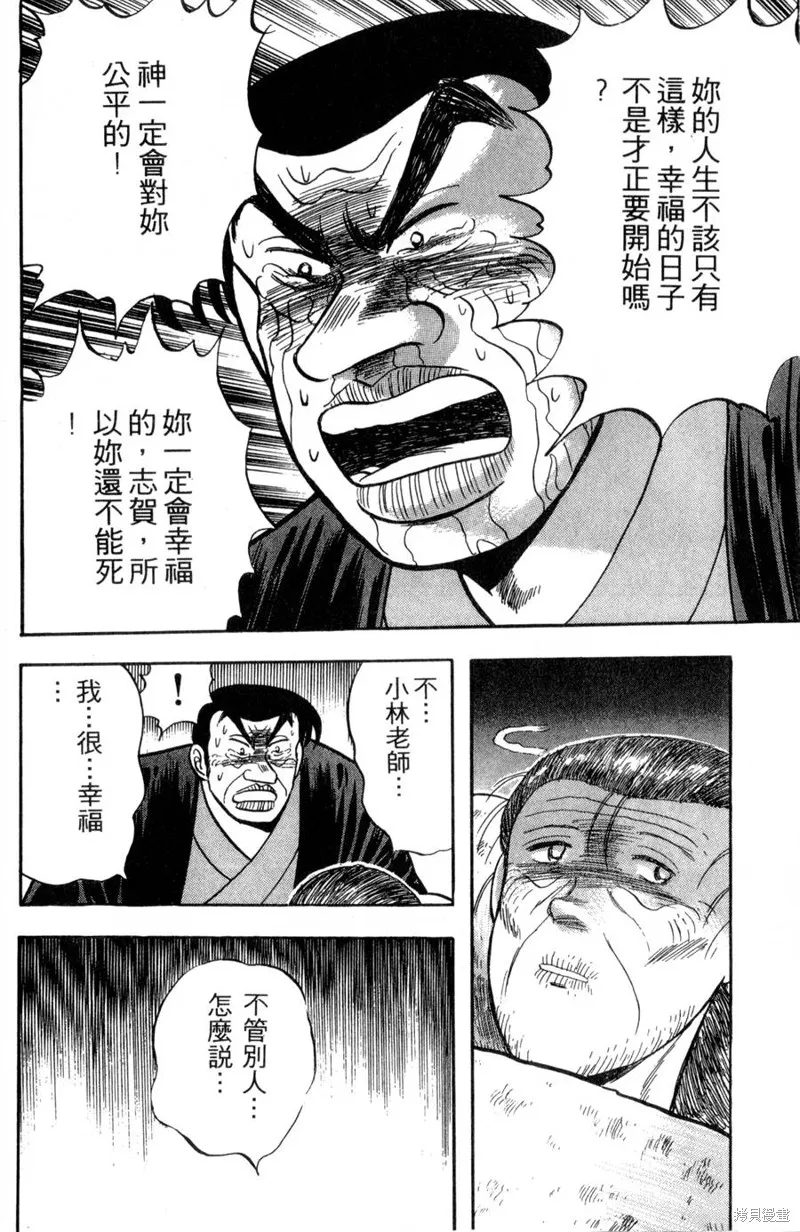 野口英世物語,VOL15,第78张