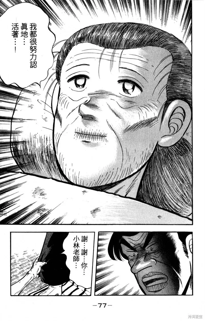 野口英世物語,VOL15,第79张