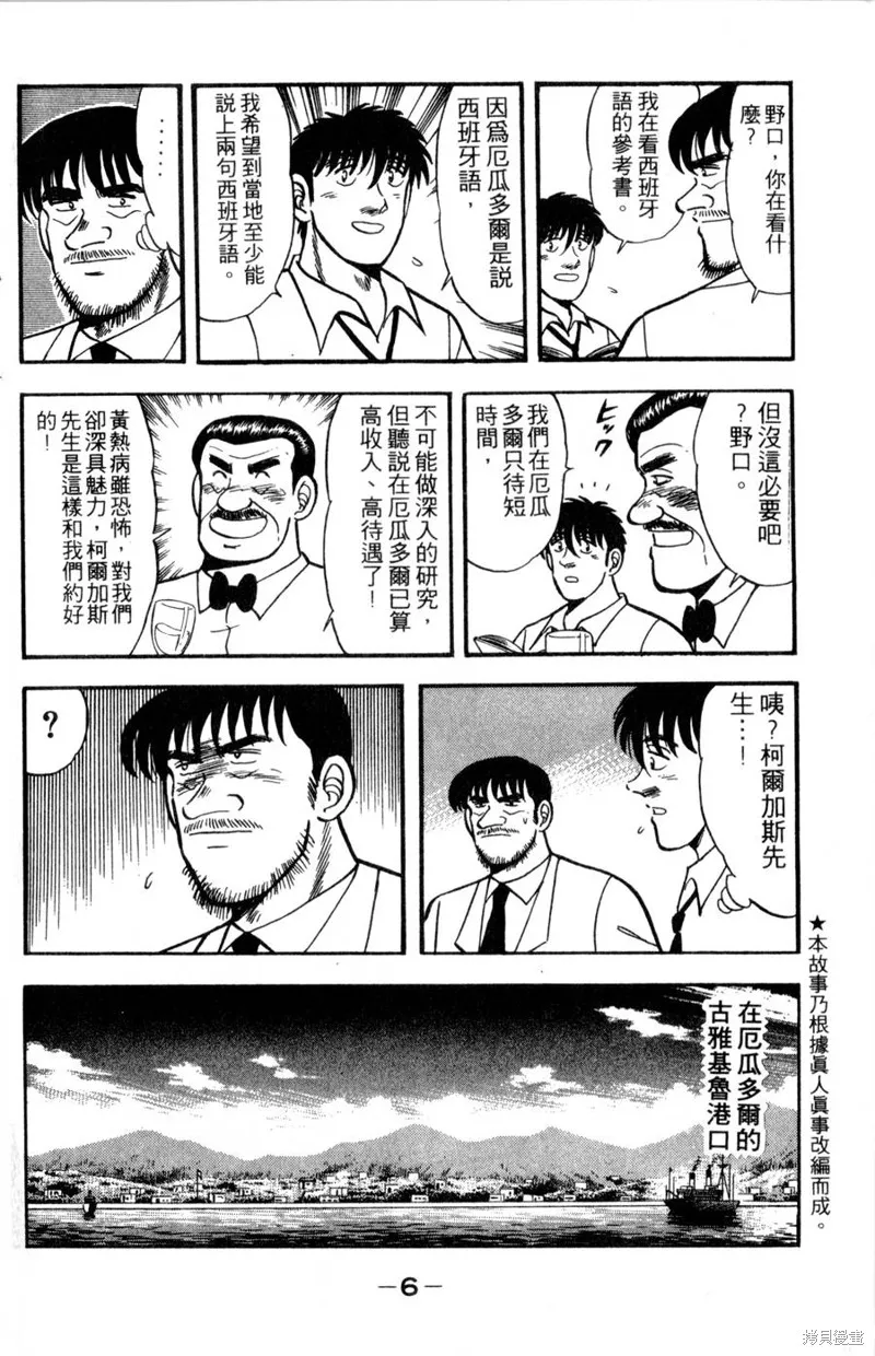 野口英世物語,VOL15,第8张
