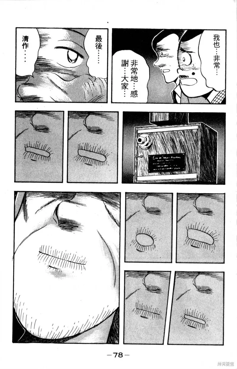 野口英世物語,VOL15,第80张