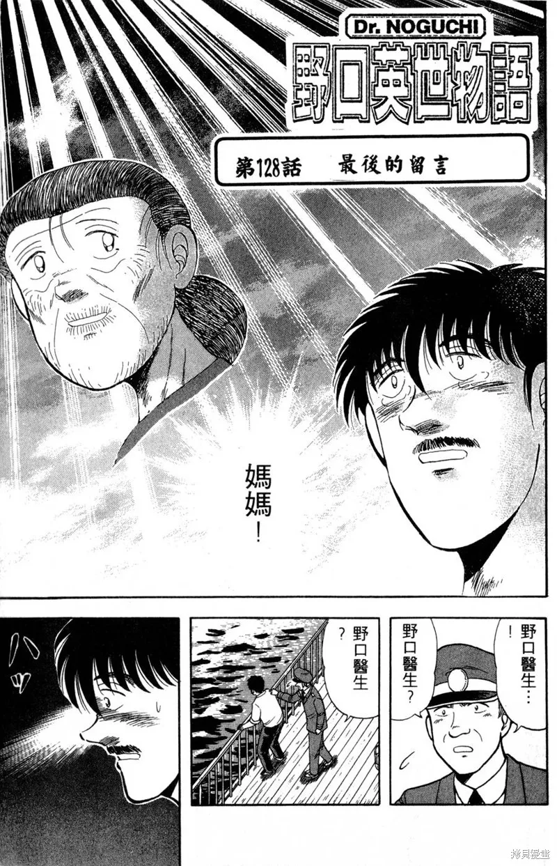 野口英世物語,VOL15,第85张