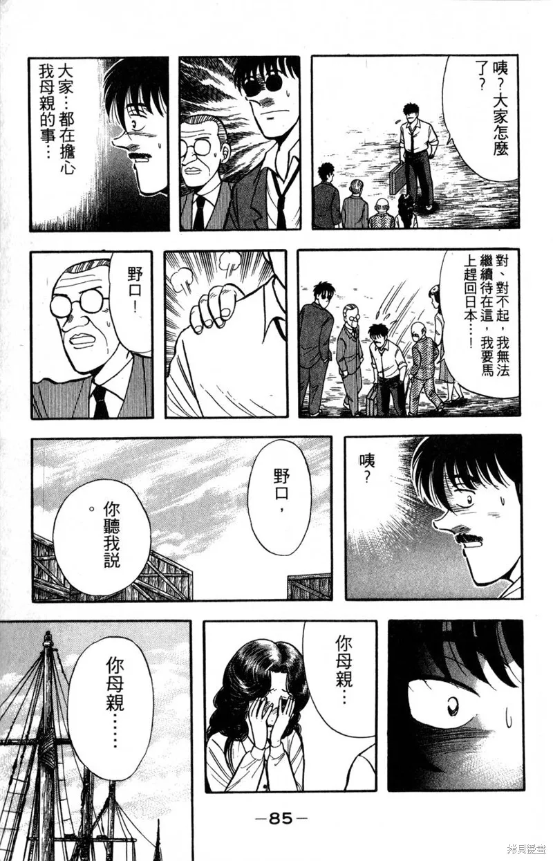 野口英世物語,VOL15,第87张